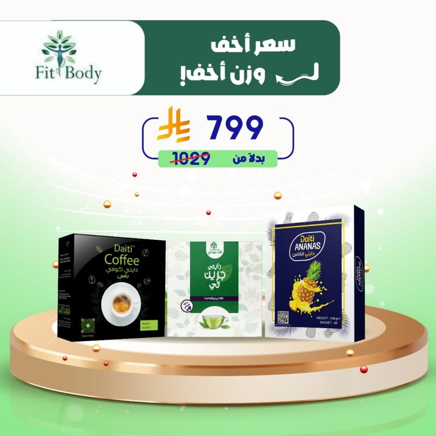 دايتي كوفي بلس - دايتي جرين تي - دايتي اناناس