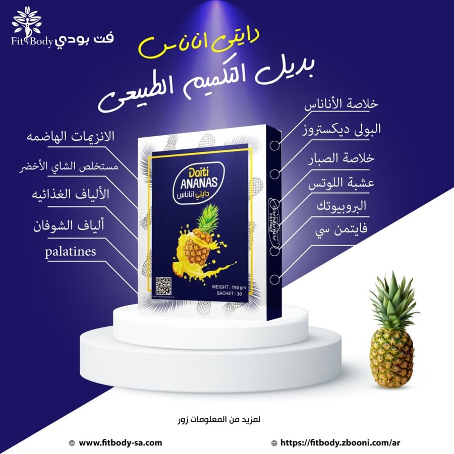 دايتي اناناس