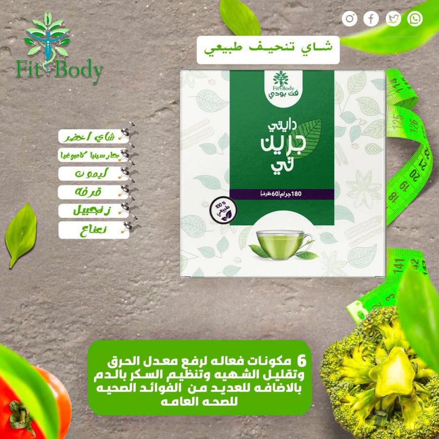 شاي اخضر دايت
