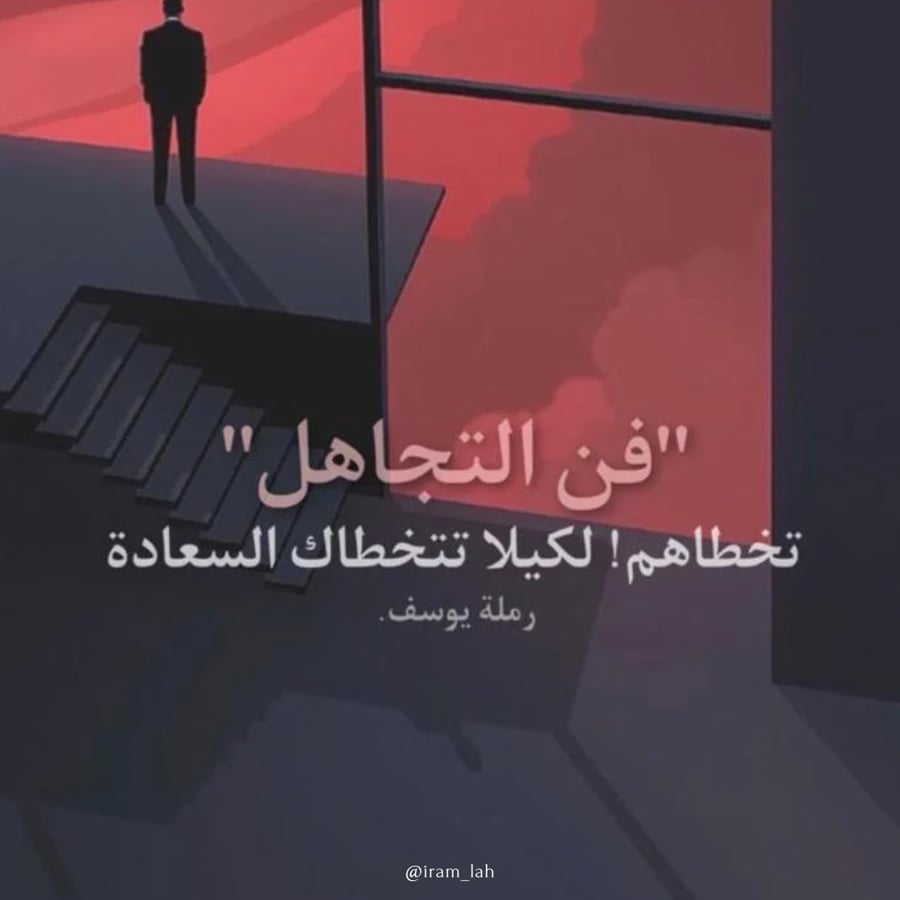 دورة فن التجاهل الذكي