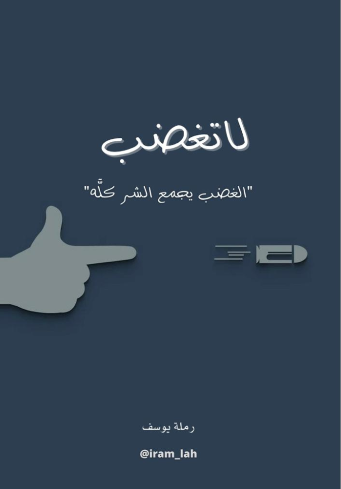 دورة إدارة الغضب