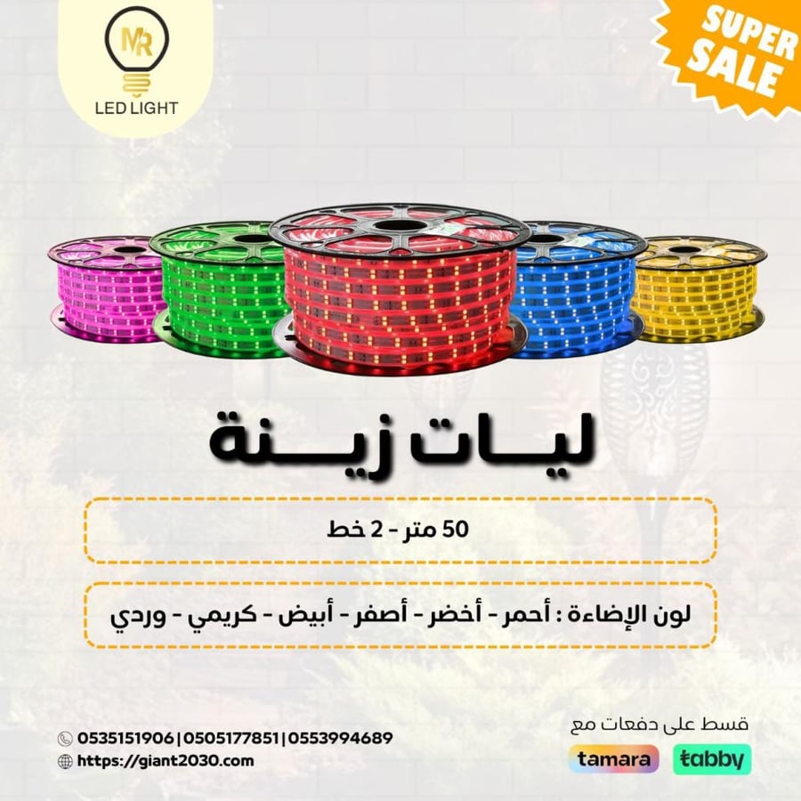 لي زينه 50 متر