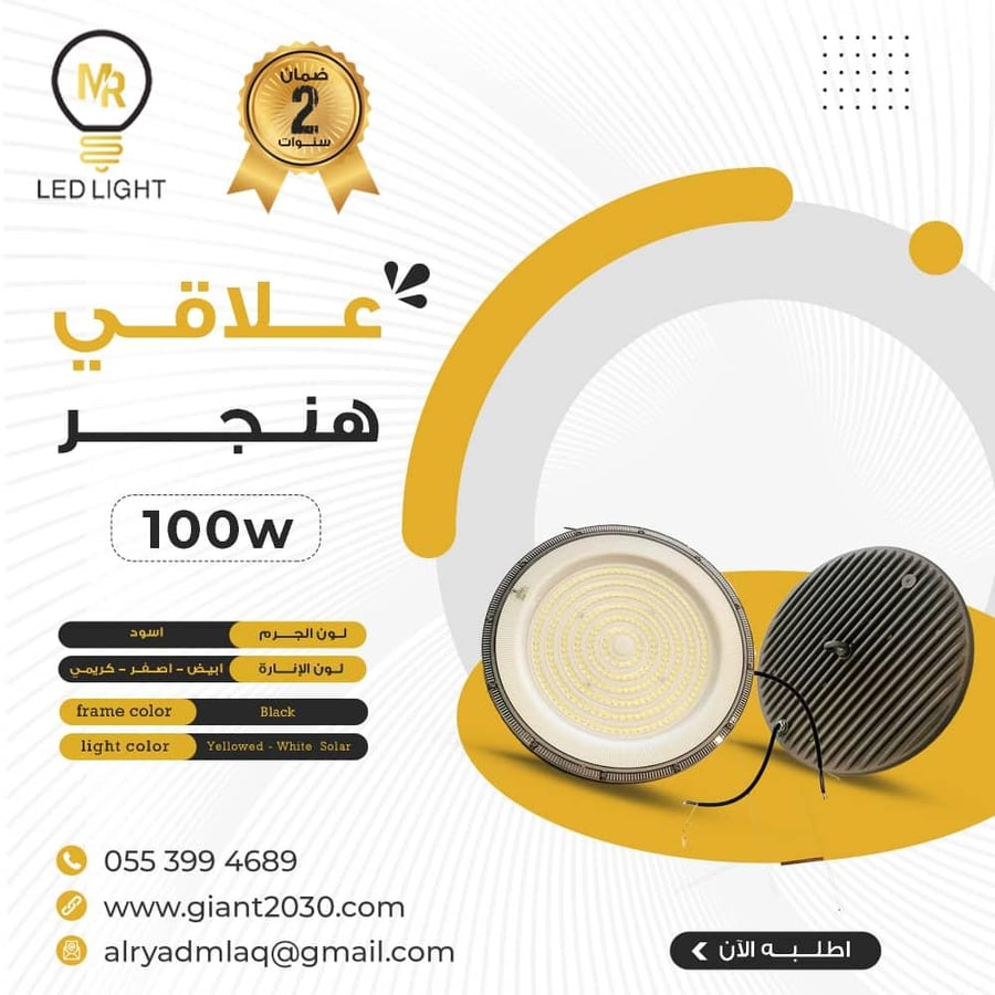 كشاف هنجر مدور100واط ضمان 2 سنوات