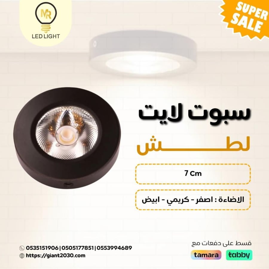 سبوت لايت لطش 7 سم اضاءة مطابخ اضاءة خزانة