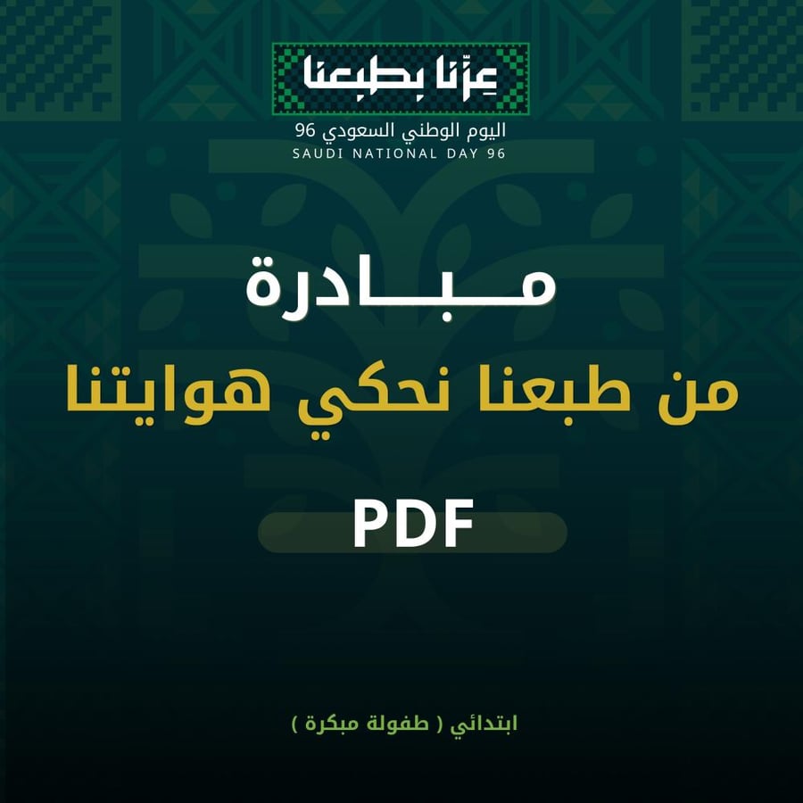 مبادرة - من طبعنا نحكي هوايتنا