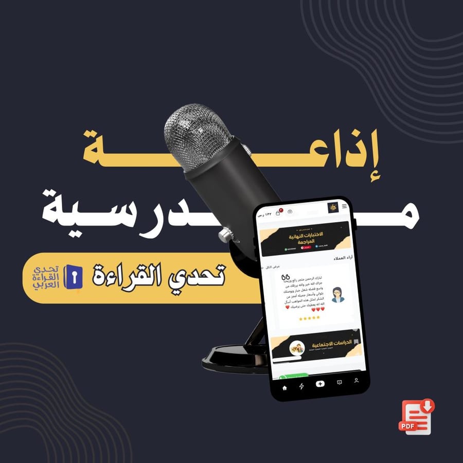 إذاعة تحدي القراءة - ورقــي