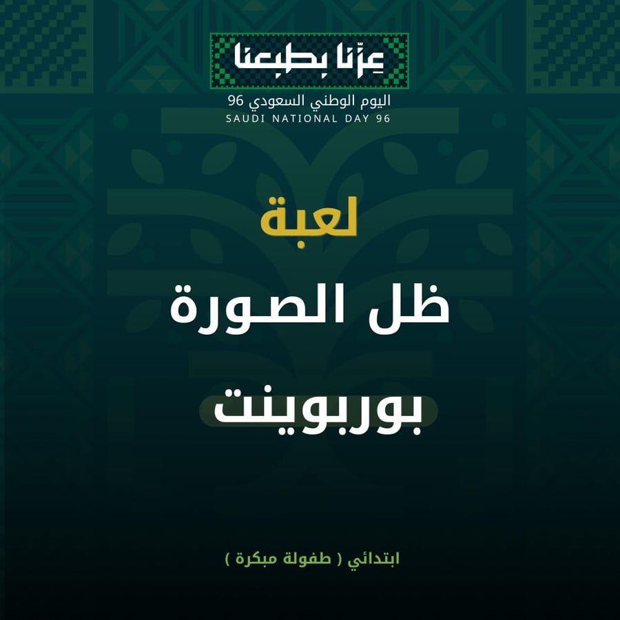 مسابقة تفاعلية - ظل الصورة