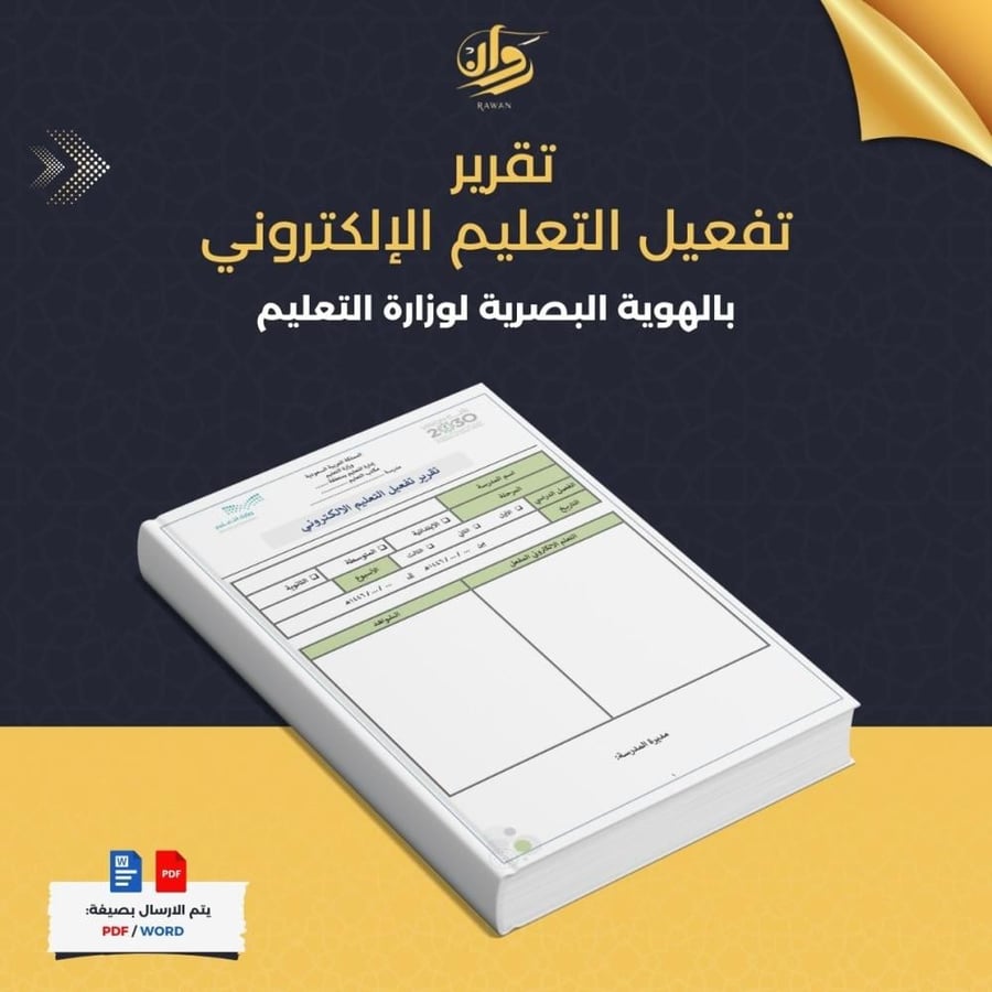 تقرير التعليم الالكتروني - مفرغة