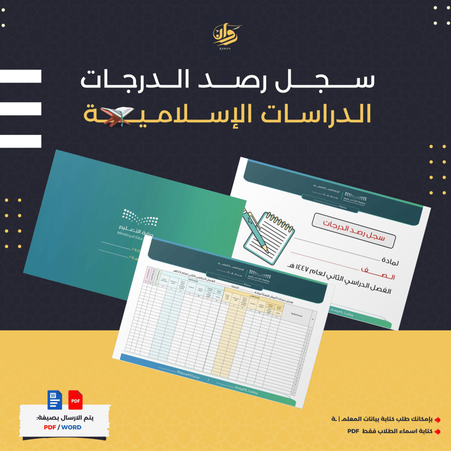 سجل رصد درجات الدراسات الاسلامية