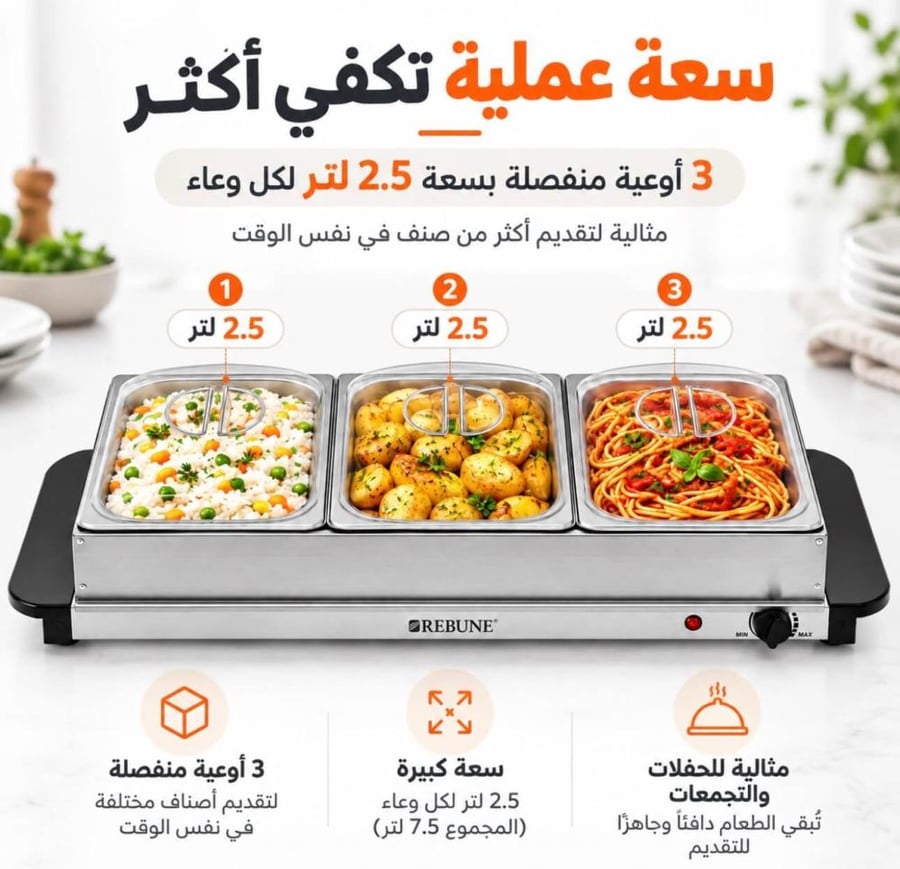 سخان طعام ريبون بثلاثة أوعية منفصلة بسعة إجمالية 7.5 لتر لتقديم أصناف