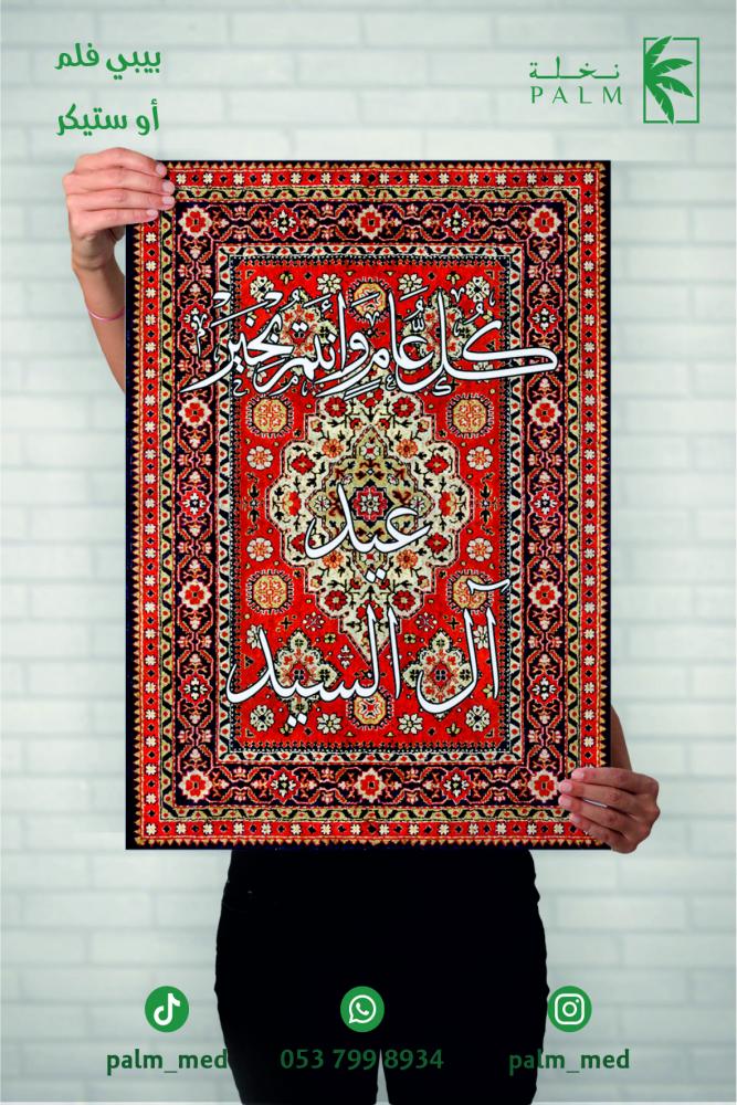 بيبي فلم أو ستيكر للعيد 100×70