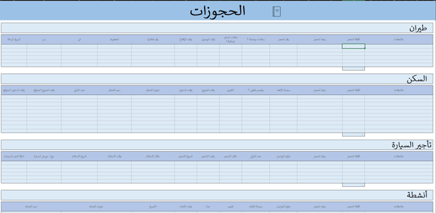 منظم السفر