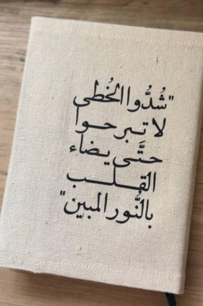 غلاف مصحف قماش