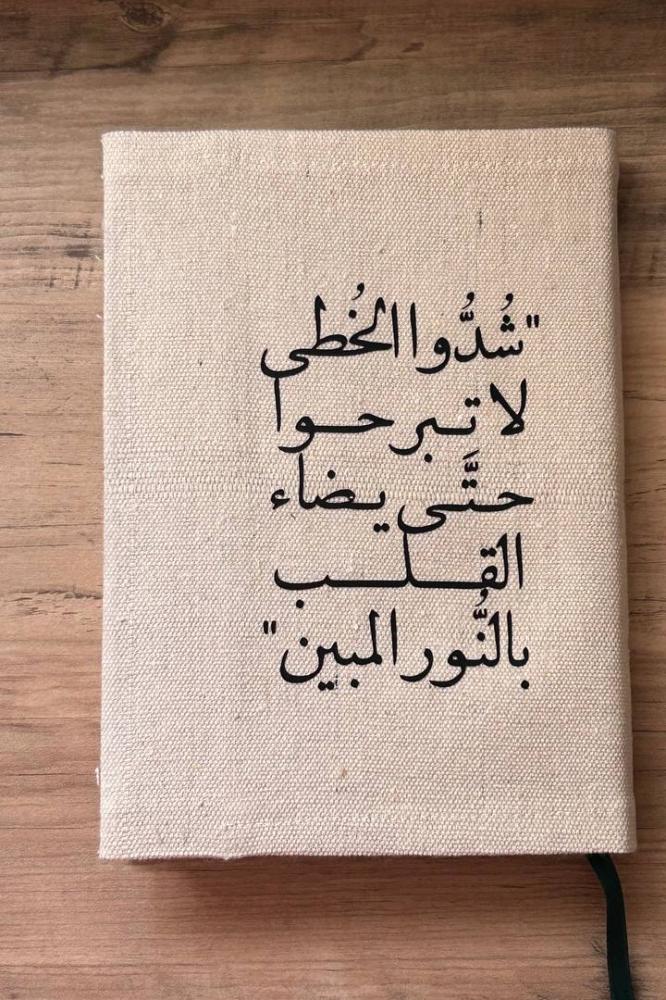 غلاف مصحف قماش
