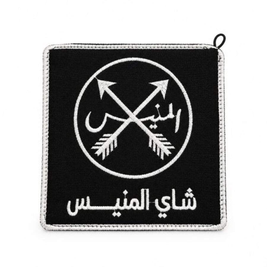 بيز شاي المنيس - تطريز