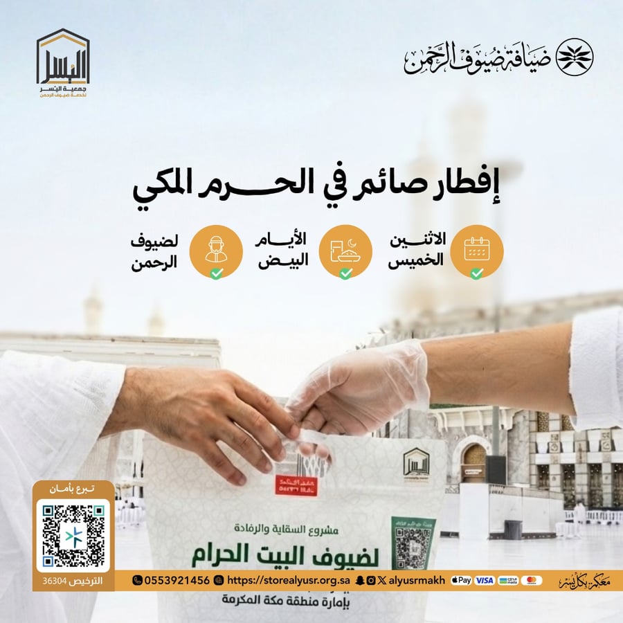 إفطار صائم في الحرم المكي للزوار والمعتمرين يومي الاثنين والخميس والأي