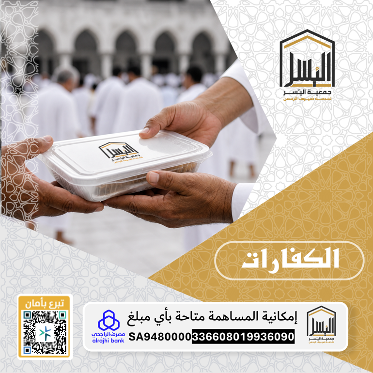 الكفارات