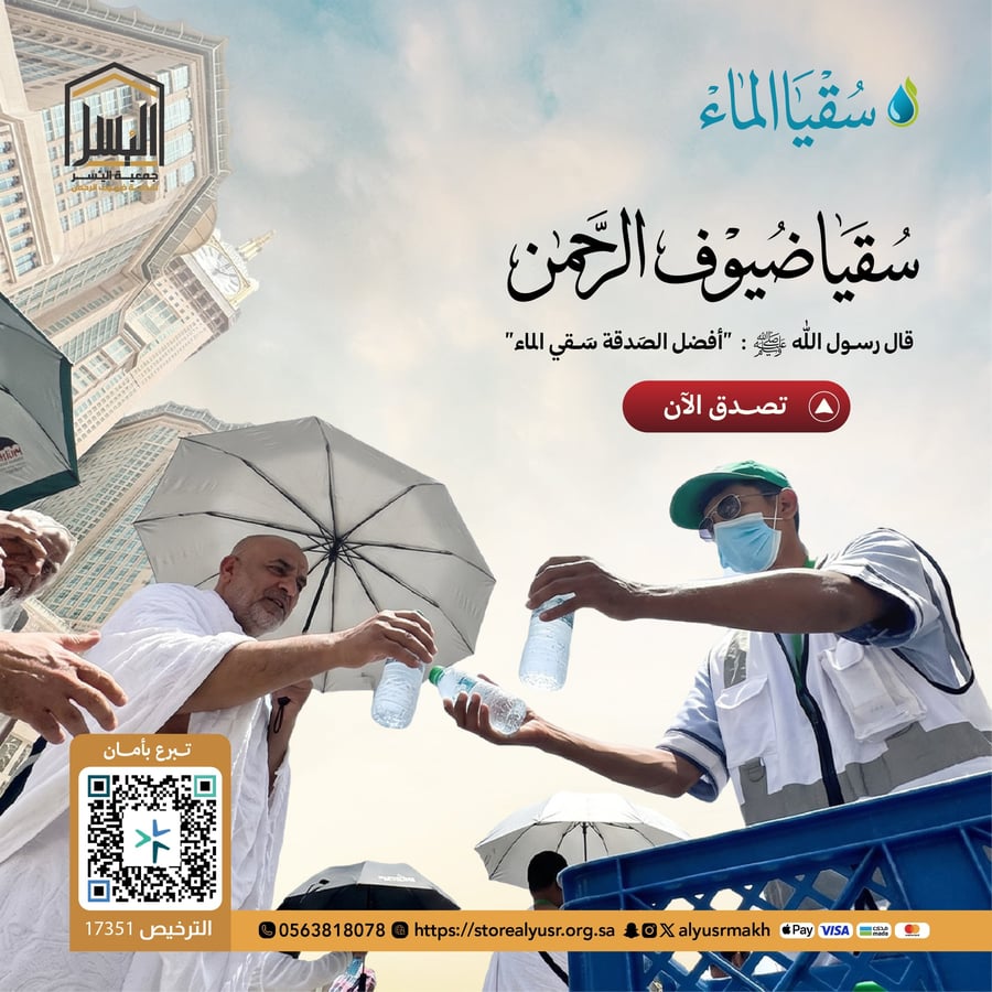سقيا الماء