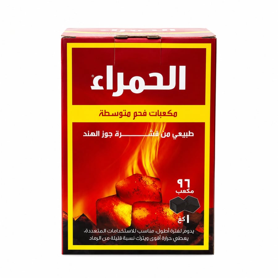 فحم الحمراء مكعبات 1 كيلو 96 معكب