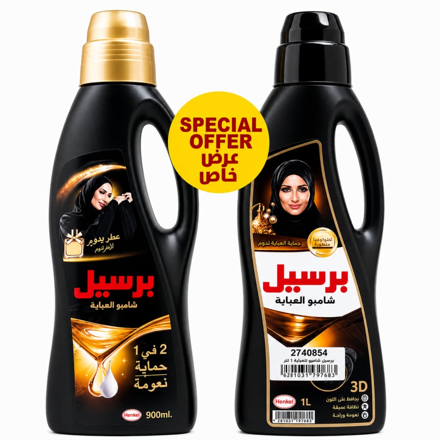 برسيل لكل العبايات والملابس الداكنة 1 لتر + 900 ملي عرض
