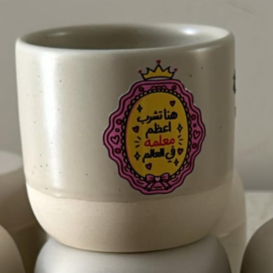 كوب يوم المعلم