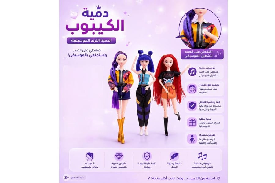 دمى كيبوب متنوع قطعة واحده