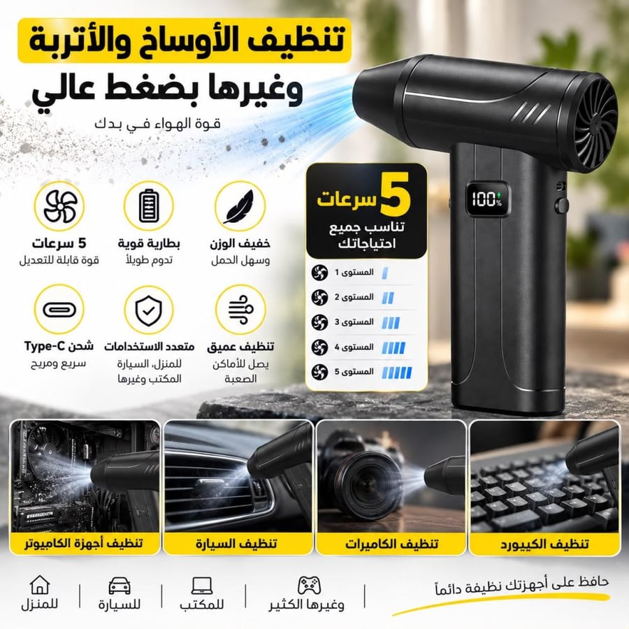 تنظيف الكيبورد بمنفاخ بروميت اللاسلكي السريع