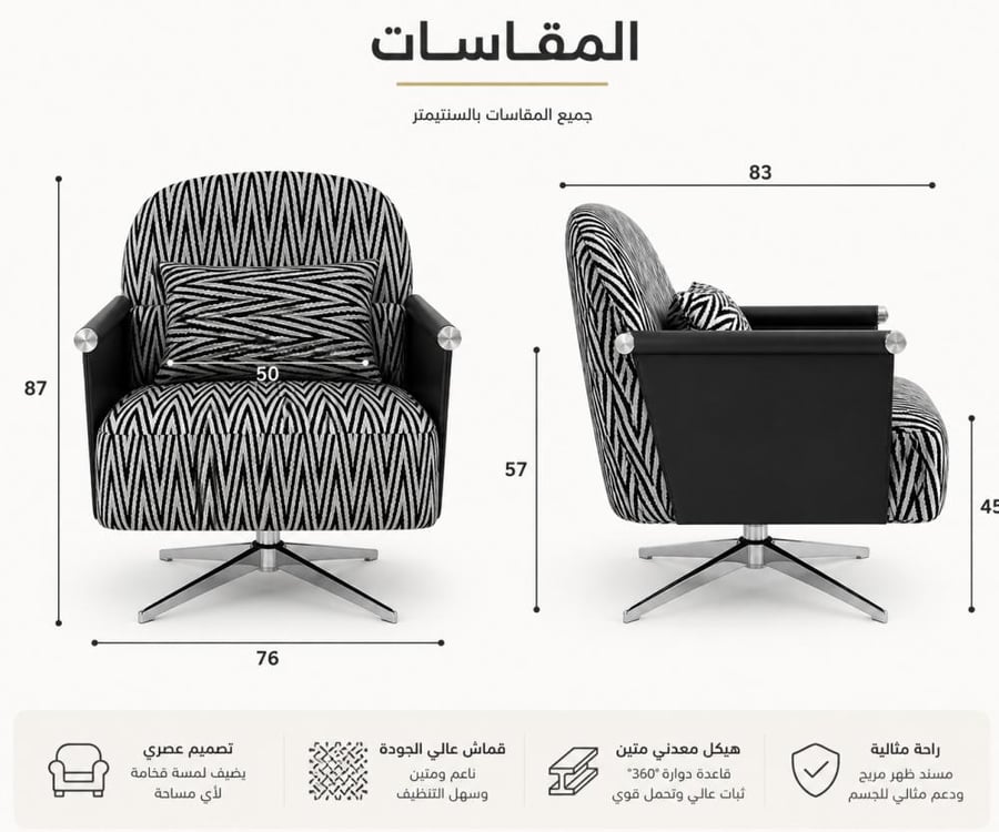 كرسي بنقشة هندسية