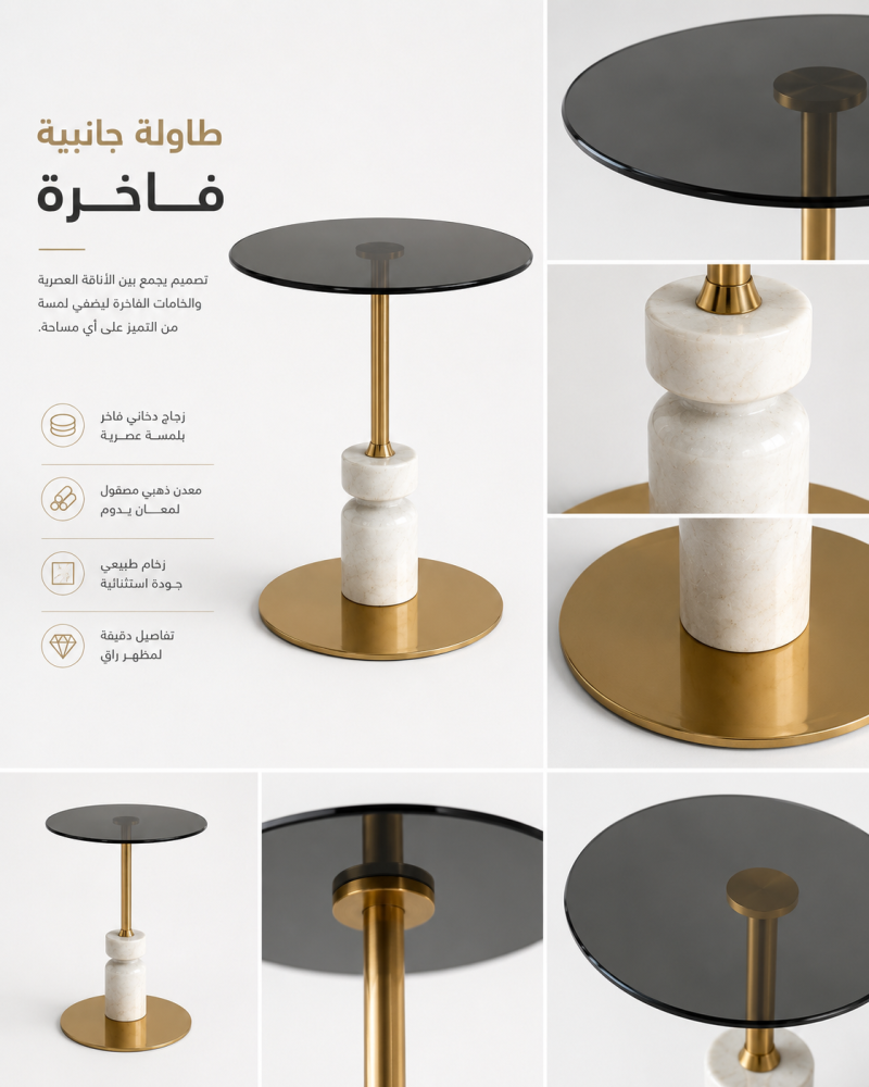 طاولة جانبية بتصميم فاخر