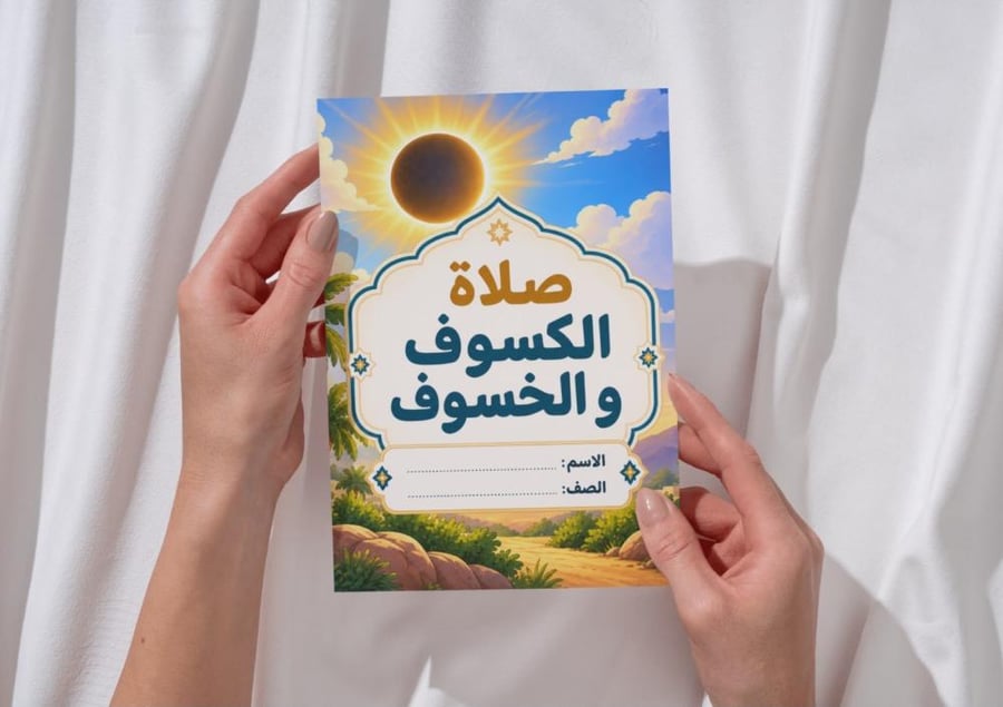 مطوية الصلاة على الميت