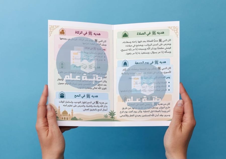 مطوية النبي في صلاته و زكاته و صيامه و حجه