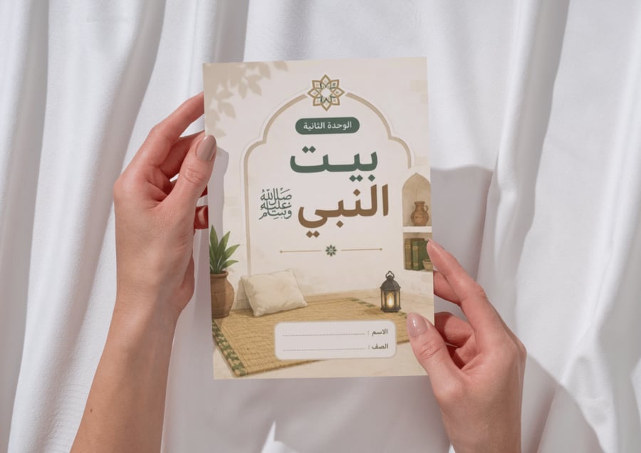 مطوية بيت النبي