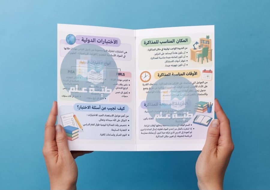 مطوية مهاراتي في الحياة