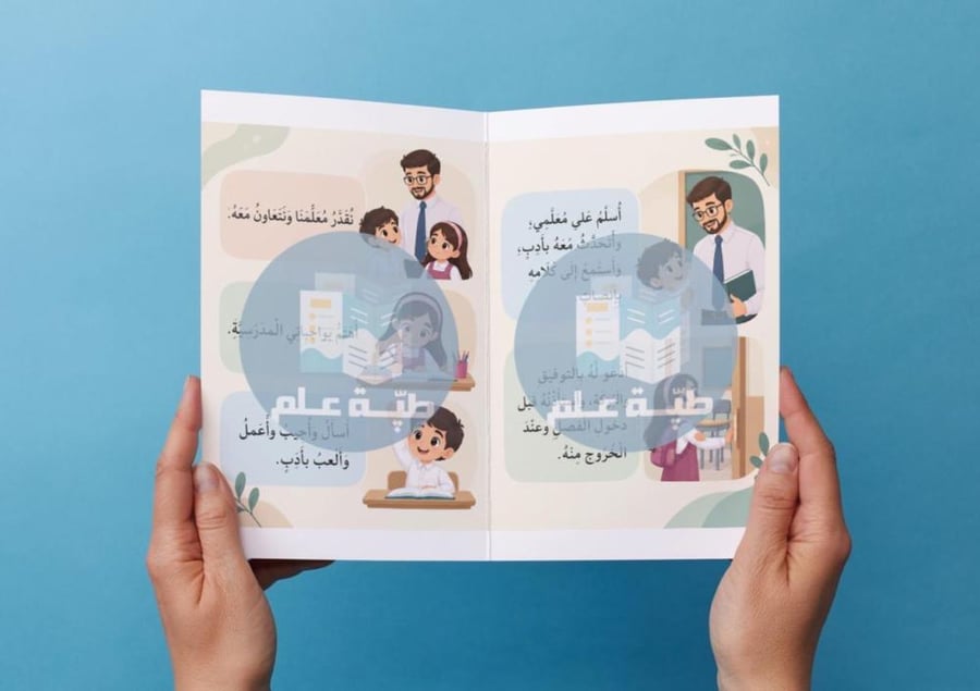 مطوية حق المعلم