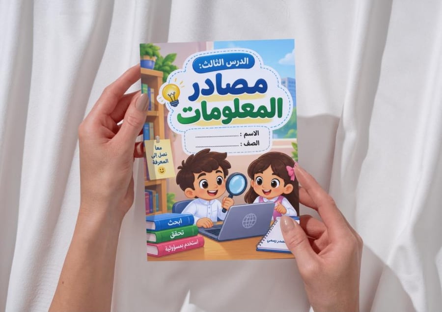 مطوية مصادر المعلومات