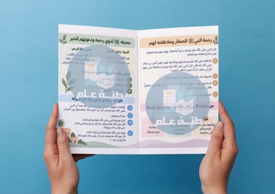 مطوية هدي النبي في معاملة الصغار و الأقارب و الأصحاب و الجيران