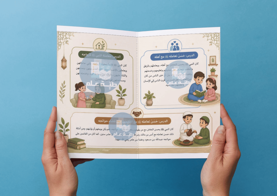مطوية هدي النبي في منزله