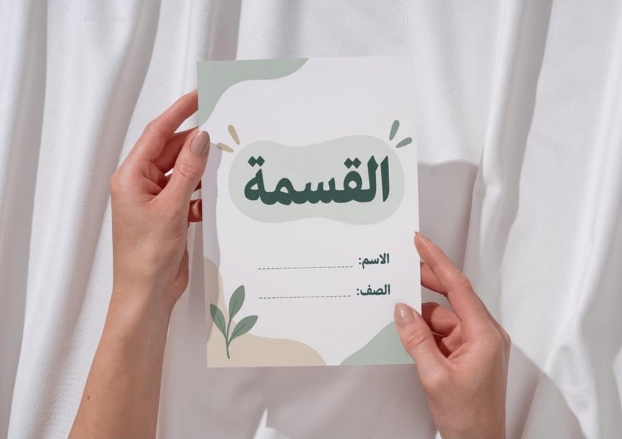 مطوية القسمة