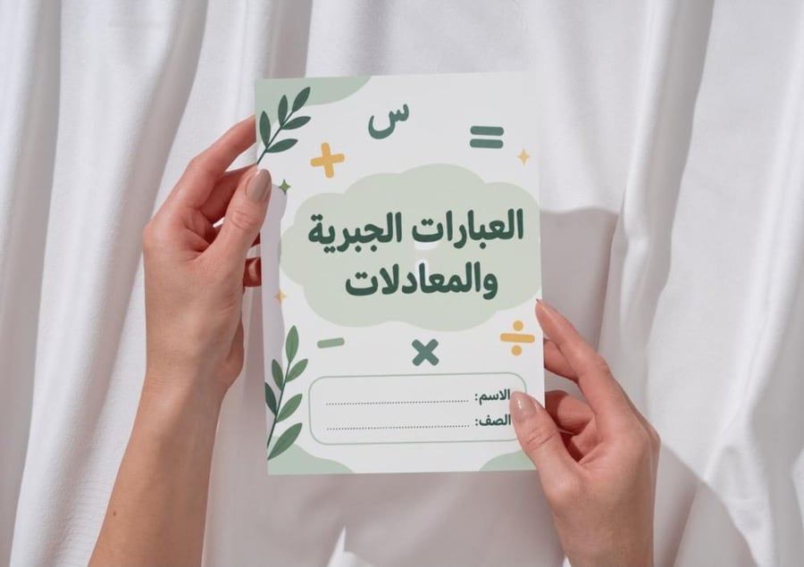 مطوية العبارات الجبرية و المعادلات