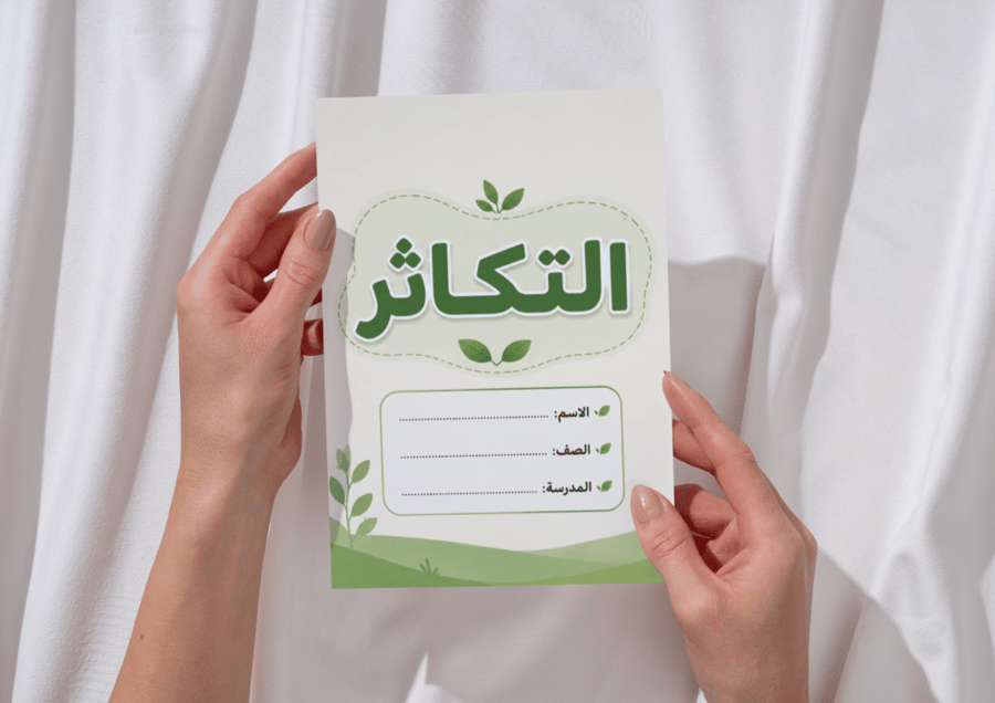 مطوية التكاثر