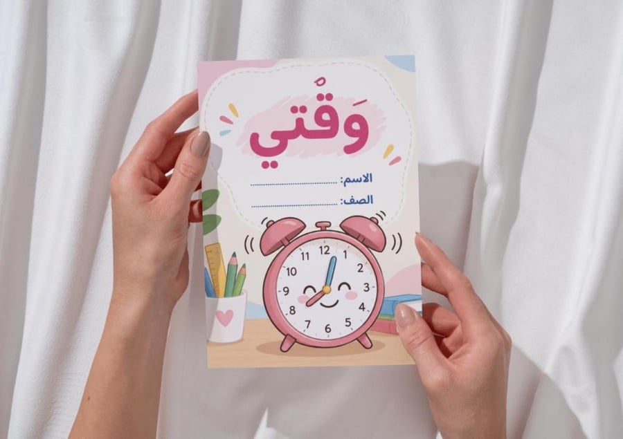 مطوية وقتي