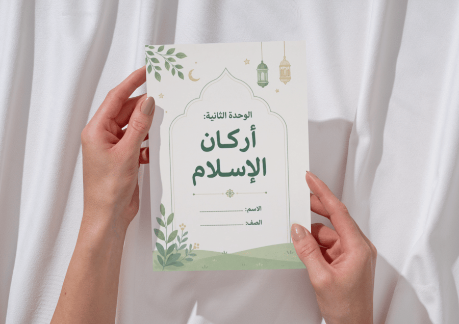 مطوية اركان الاسلام