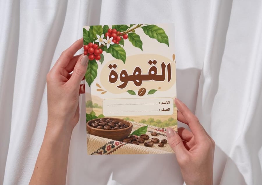 مطوية القهوة