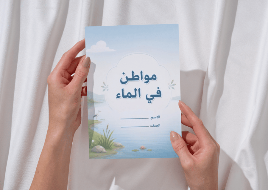 مطوية مواطن في الماء