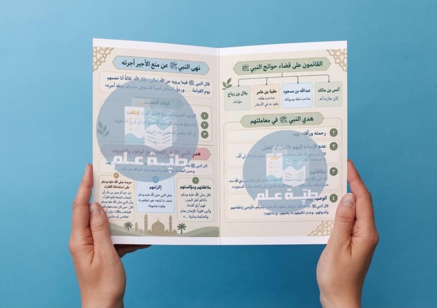 مطوية هدي النبي في معاملة القائمين على قضاء حوائجه و العمال و الضيوف