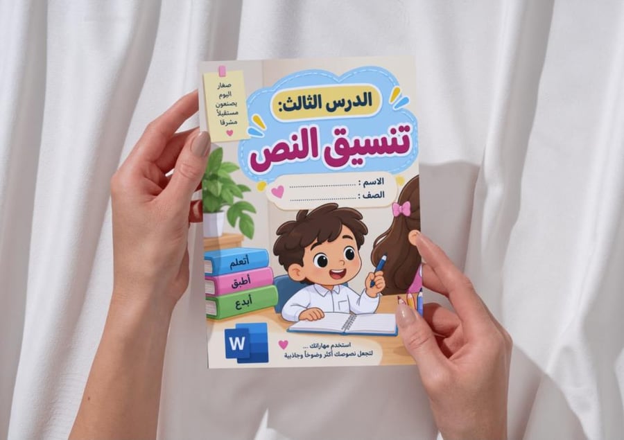 مطوية تنسيق النص