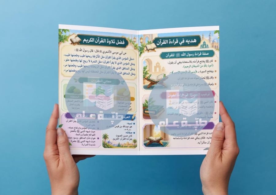 مطوية النبي و القرآن
