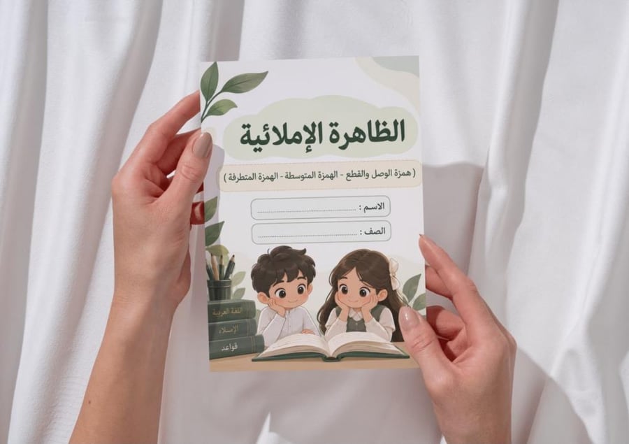 مطوية الظاهرة الإملائية