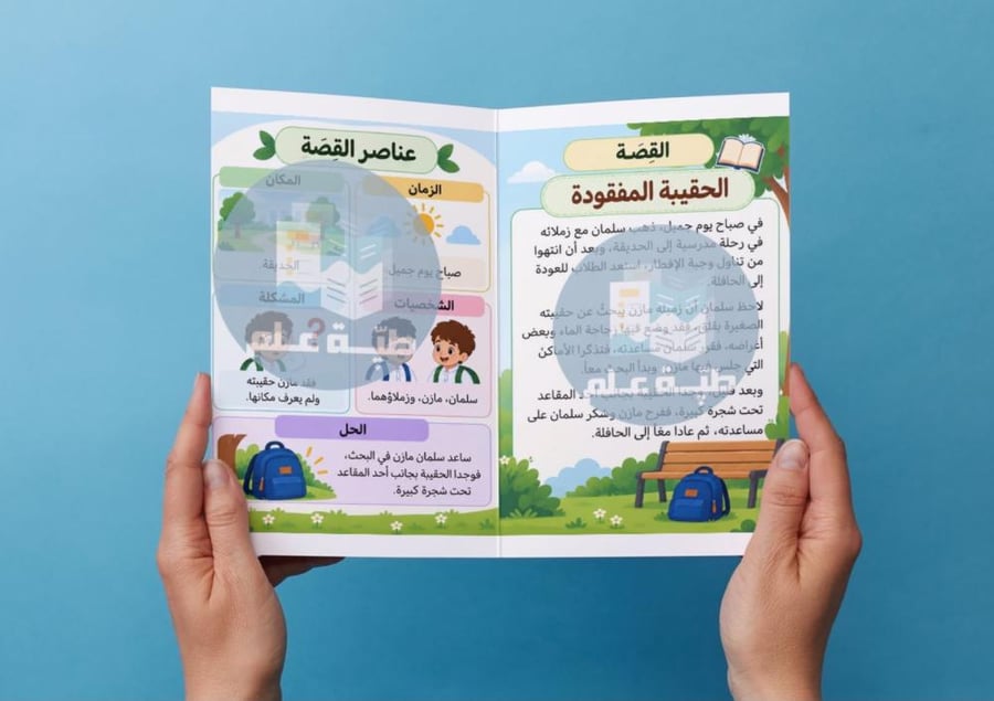 مطوية الحقيبة المفقودة