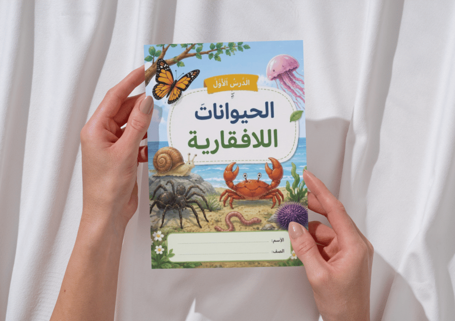 مطوية الحيوانات اللافقارية